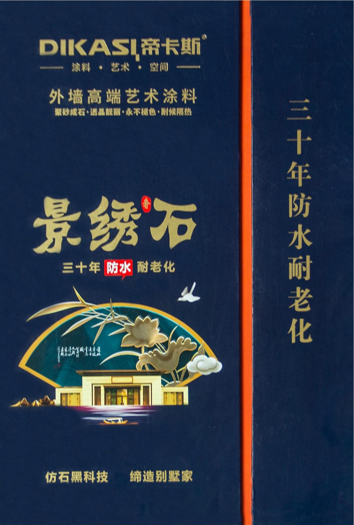 景绣石色卡