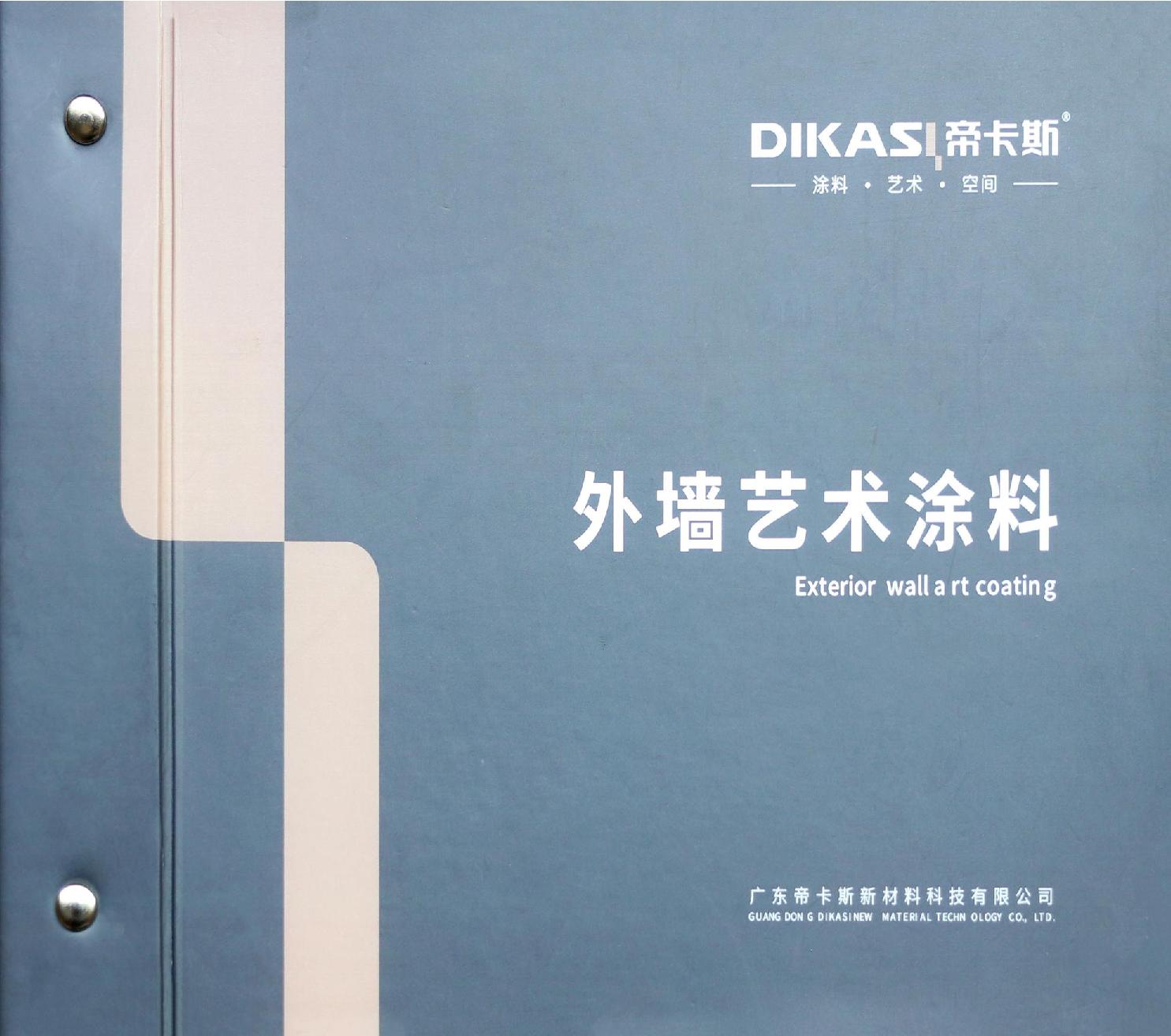 5D仿石漆